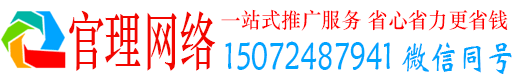青山官理百度运营推广